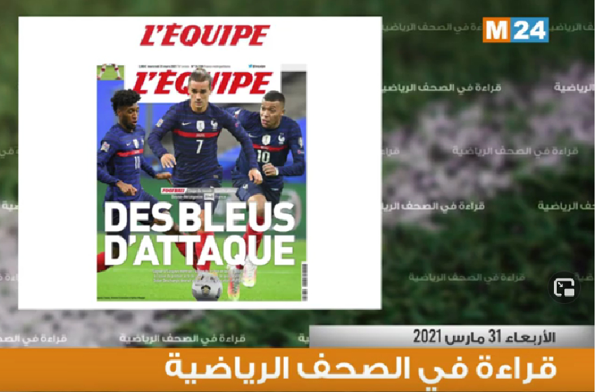 قراءة في أبرز اهتمامات الصحف الرياضية