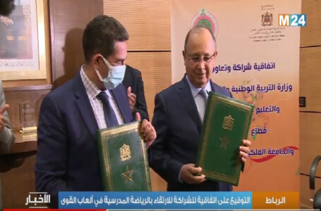 التوقيع على اتفاقية إطار للشراكة للإرتقاء بالرياضة المدرسية في مجال ألعاب القوى