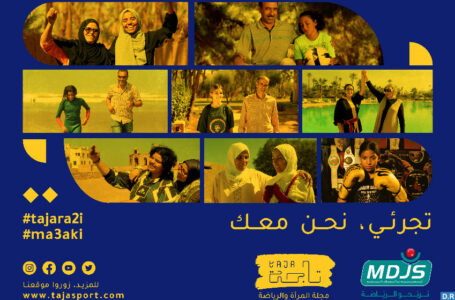 « Tajara2i » et « Ma3aki », un nouveau programme de Taja Sport pour la promotion du sport auprès des jeunes filles au Maroc