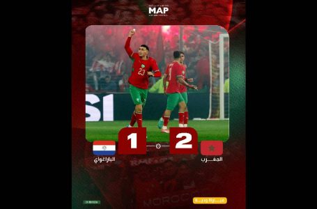 مباراة ودية.. المنتخب الوطني المغربي يتفوق على نظيره من الباراغواي ( 2-1)