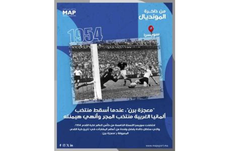 مونديال 1954 بسويسرا.. “معجزة برن”، عندما أسقط منتخب ألمانيا الغربية منتخب المجر وأنهي هيمنته