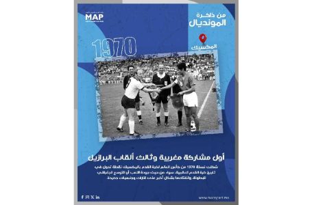 مونديال 1970 بالمكسيك.. أول مشاركة مغربية وثالث ألقاب البرازيل