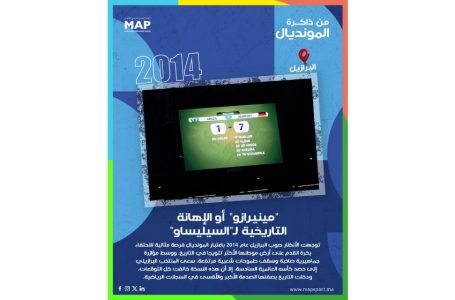 مونديال 2014 بالبرازيل.. “مينيرازو” أو الإهانة التاريخية لـ”السيليساو”