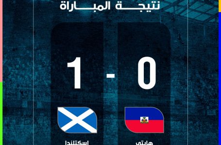Mondial-2026 (Gr. C/1re J): L’Écosse bat Haïti (1-0)
