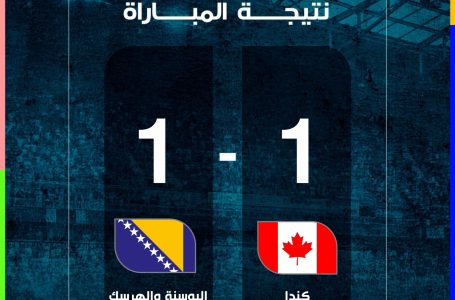 Mondial 2026 (Groupe B/1re journée): Le Canada et la Bosnie-Herzégovine se neutralisent (1-1)