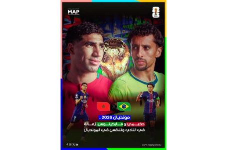 كأس العالم 2026.. حكيمي وماركينوس، زمالة في النادي وتنافس في المونديال
