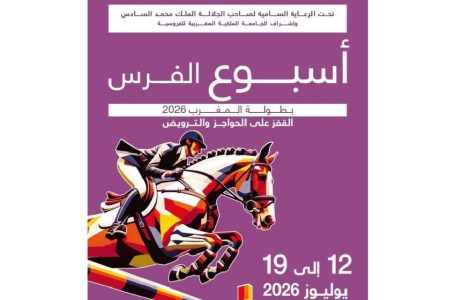 تنظيم الدورة الـ41 لأسبوع الفرس من 12 إلى 19 يوليوز الجاري بالرباط