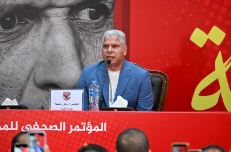 الإطار الوطني الحسين عموتة يؤكد جاهزيته لتحدي قيادة الأهلي المصري مع طموح حصد الألقاب معه